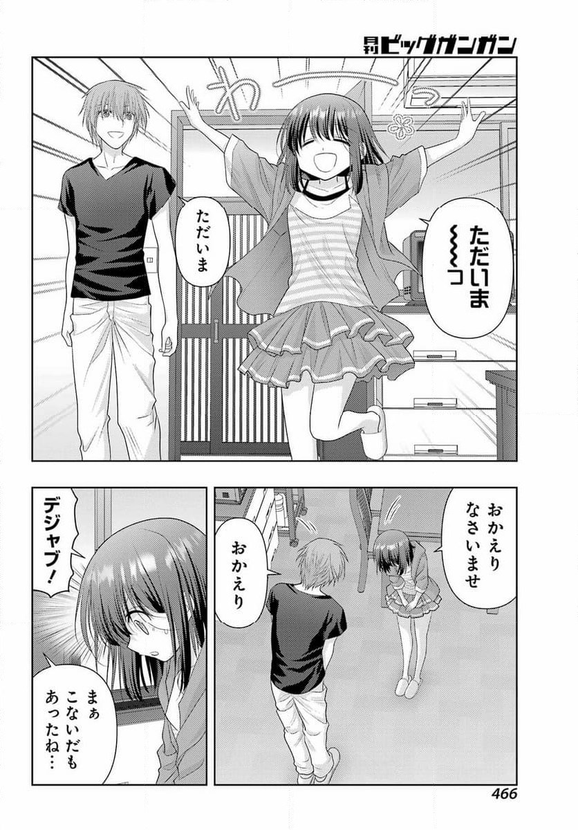 シノハユ - 第119話 - Page 8