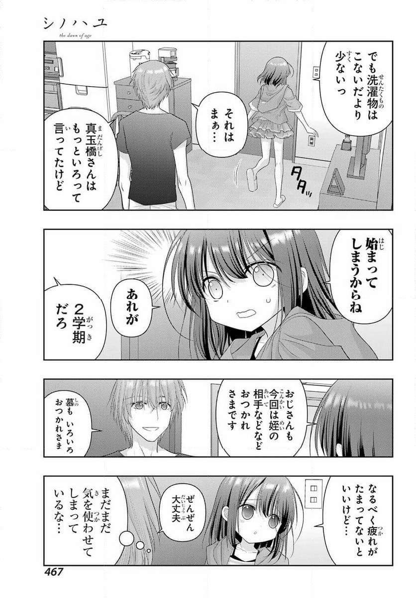 シノハユ - 第119話 - Page 9