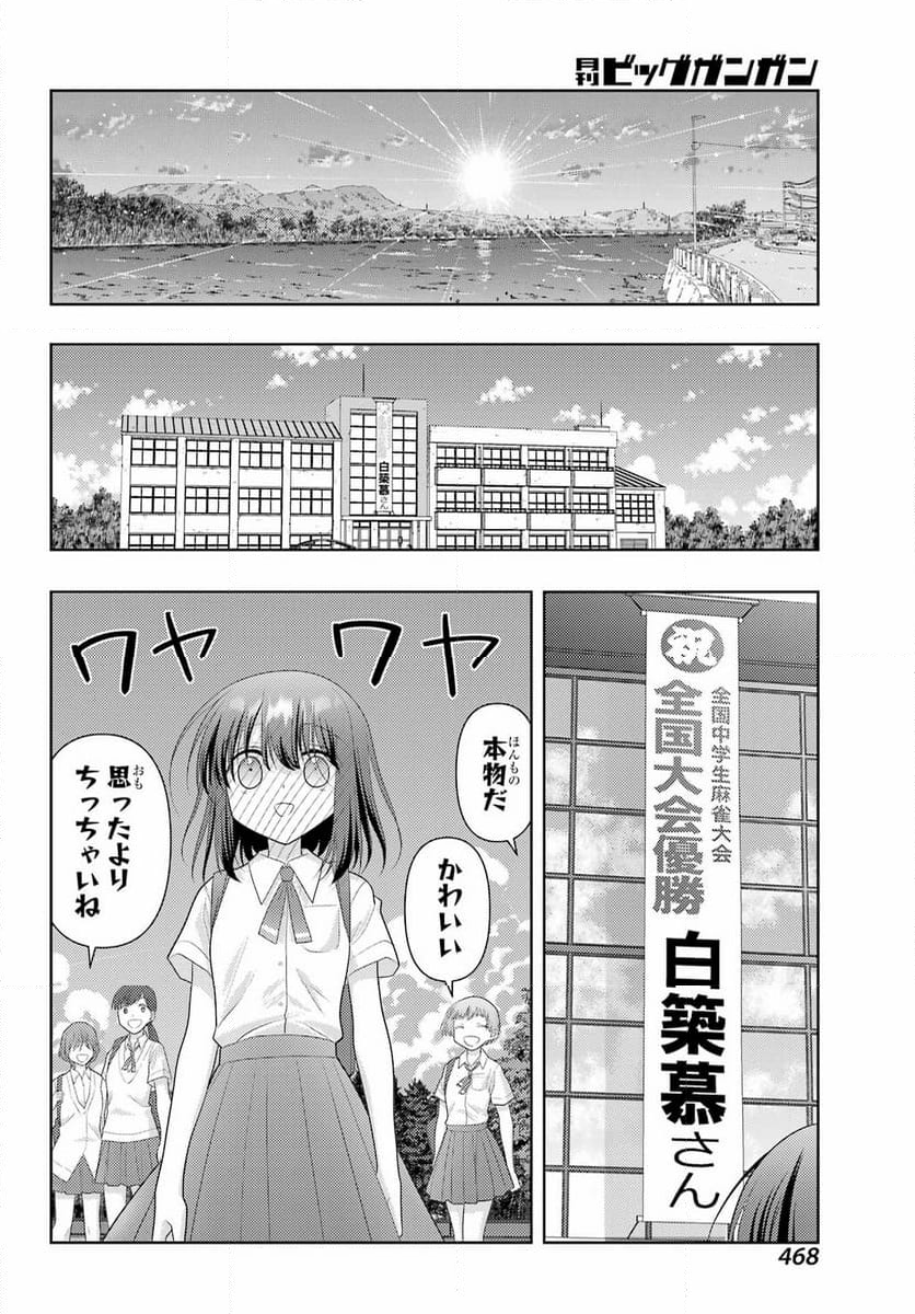 シノハユ - 第119話 - Page 10