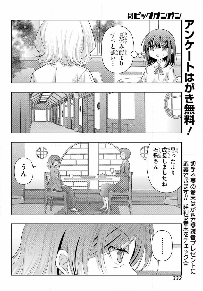 シノハユ - 第120話 - Page 2