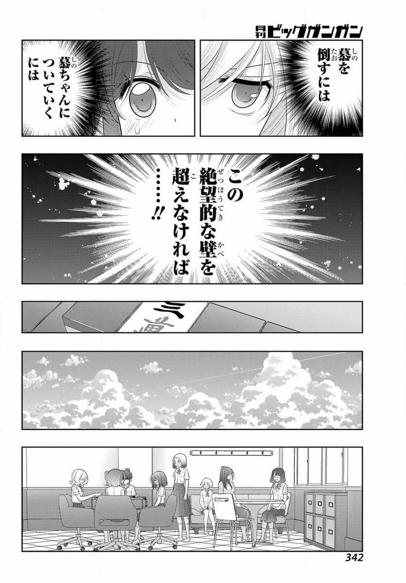 シノハユ - 第120話 - Page 12