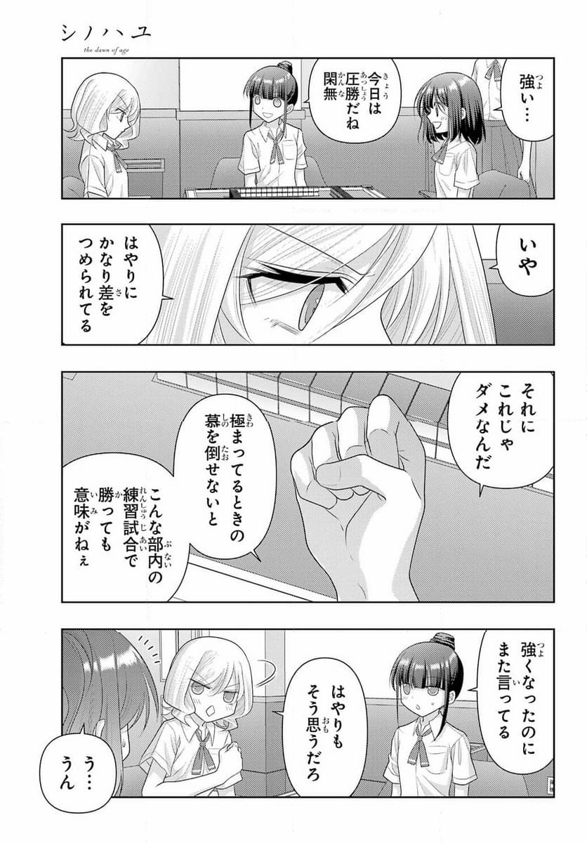 シノハユ - 第120話 - Page 13