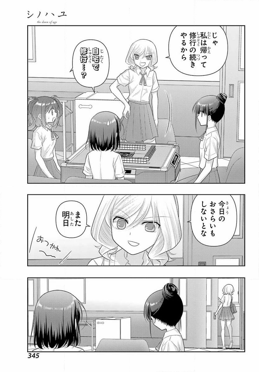 シノハユ - 第120話 - Page 15