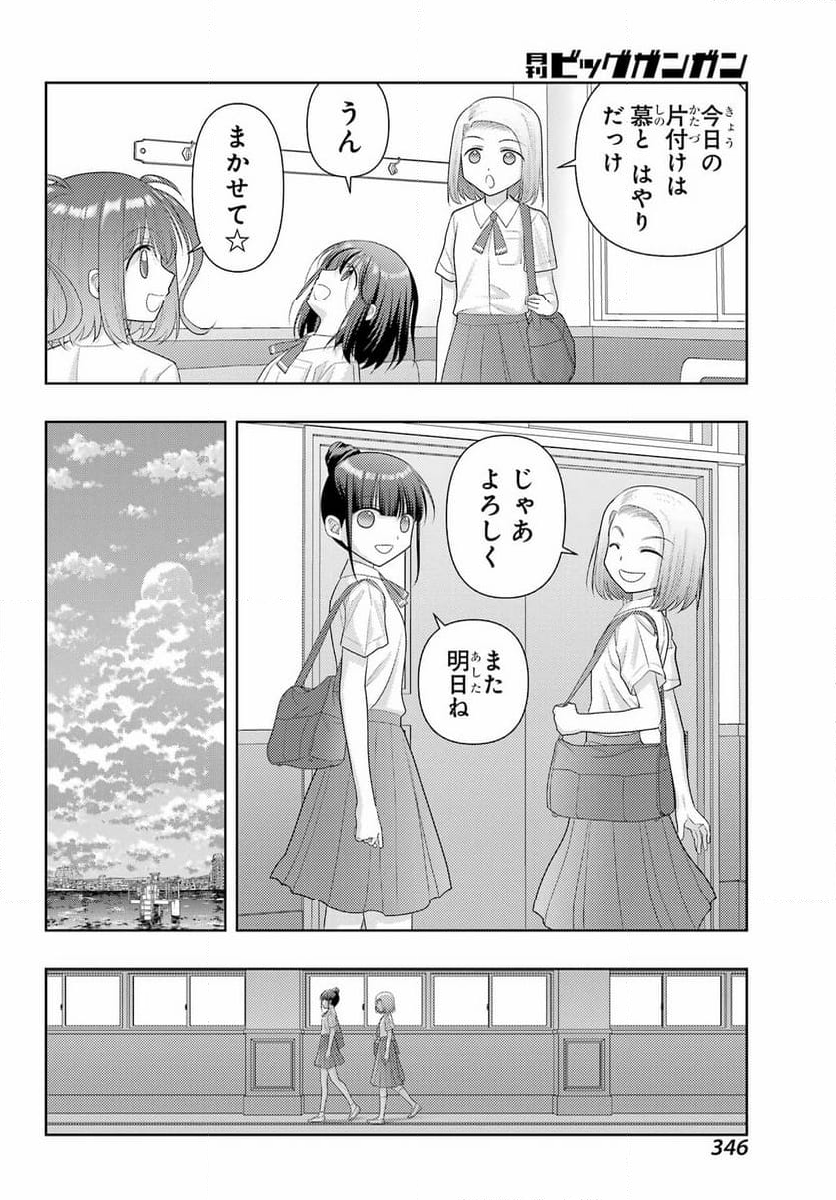 シノハユ - 第120話 - Page 16