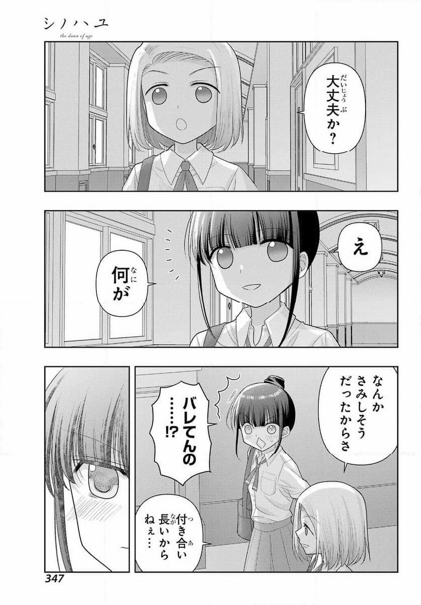 シノハユ - 第120話 - Page 17