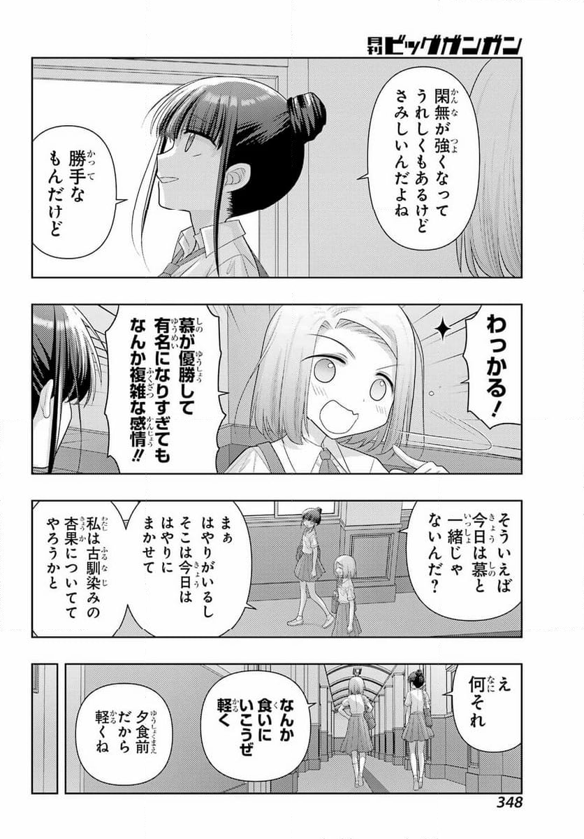 シノハユ - 第120話 - Page 18