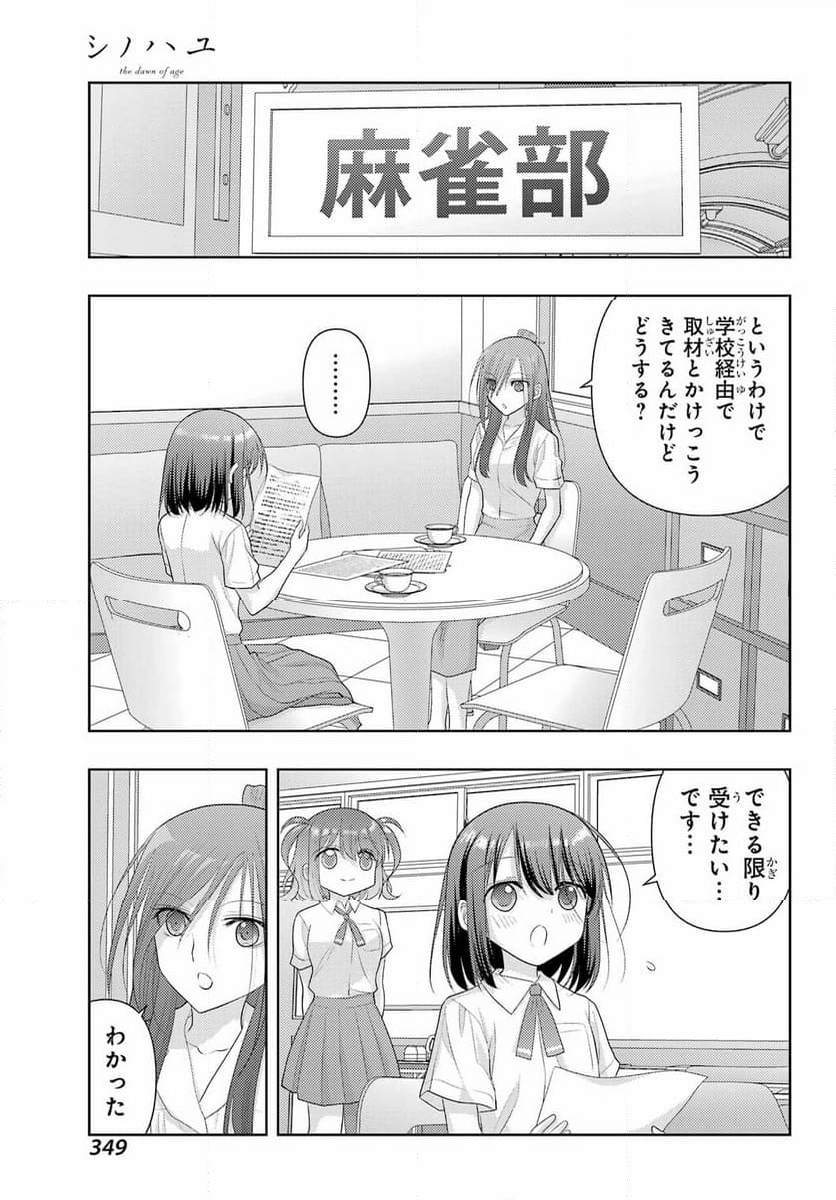 シノハユ - 第120話 - Page 19