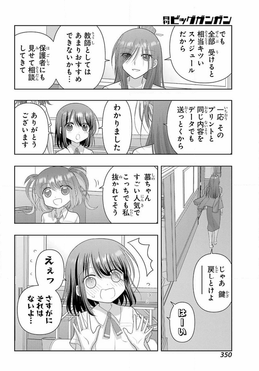 シノハユ - 第120話 - Page 20