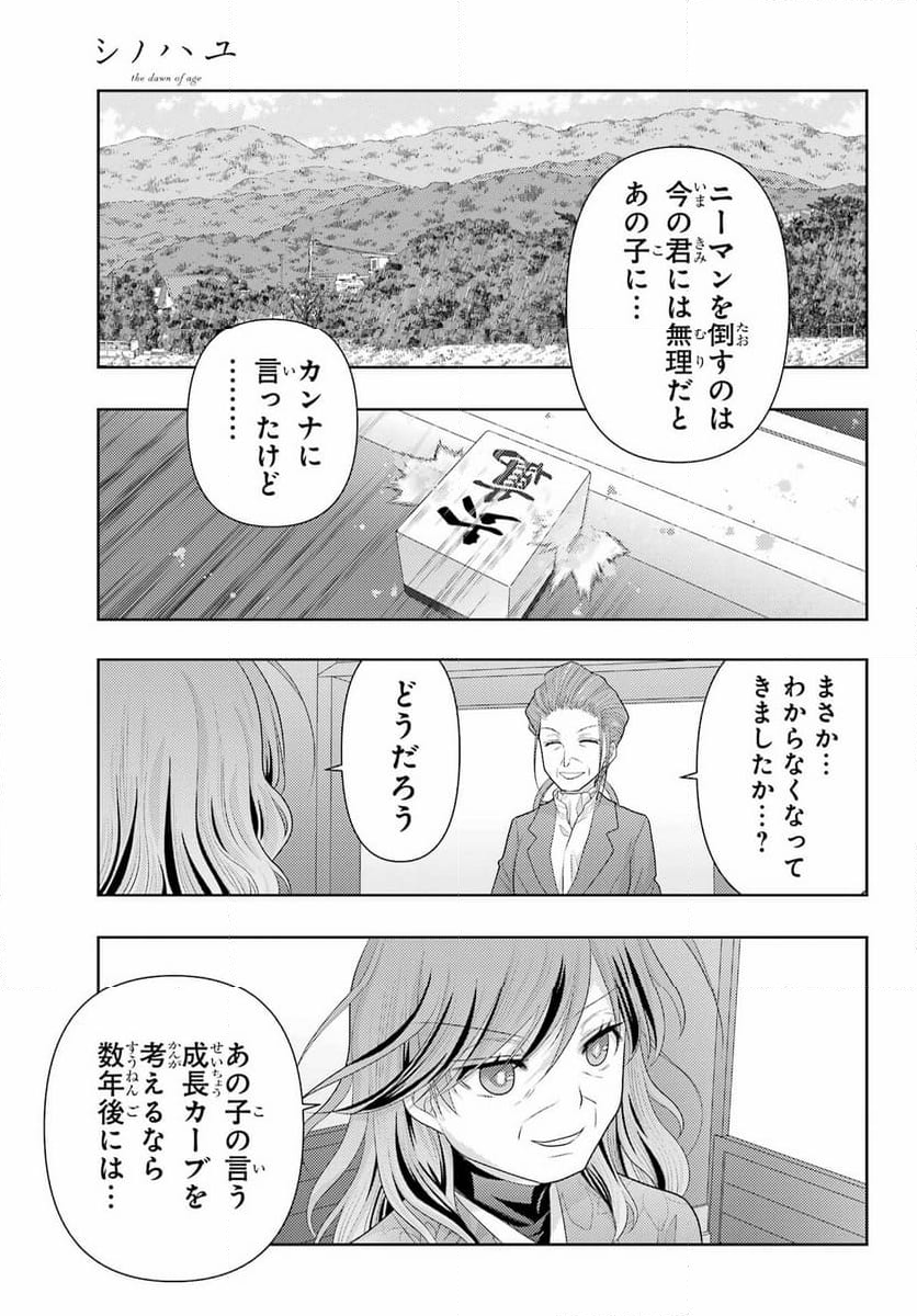 シノハユ - 第120話 - Page 3