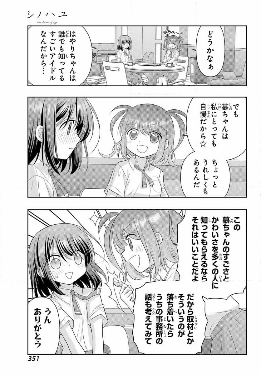 シノハユ - 第120話 - Page 21