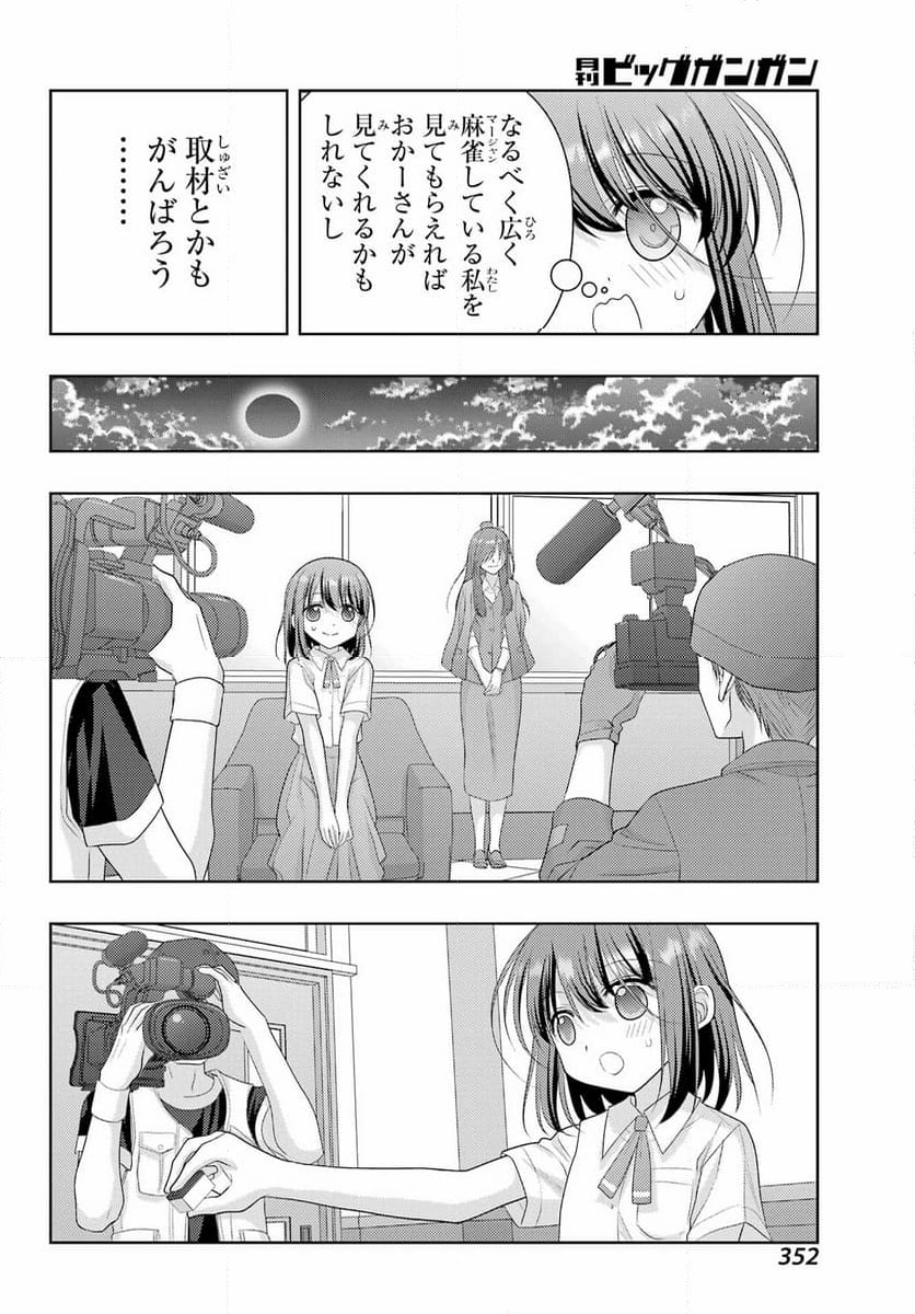 シノハユ - 第120話 - Page 22