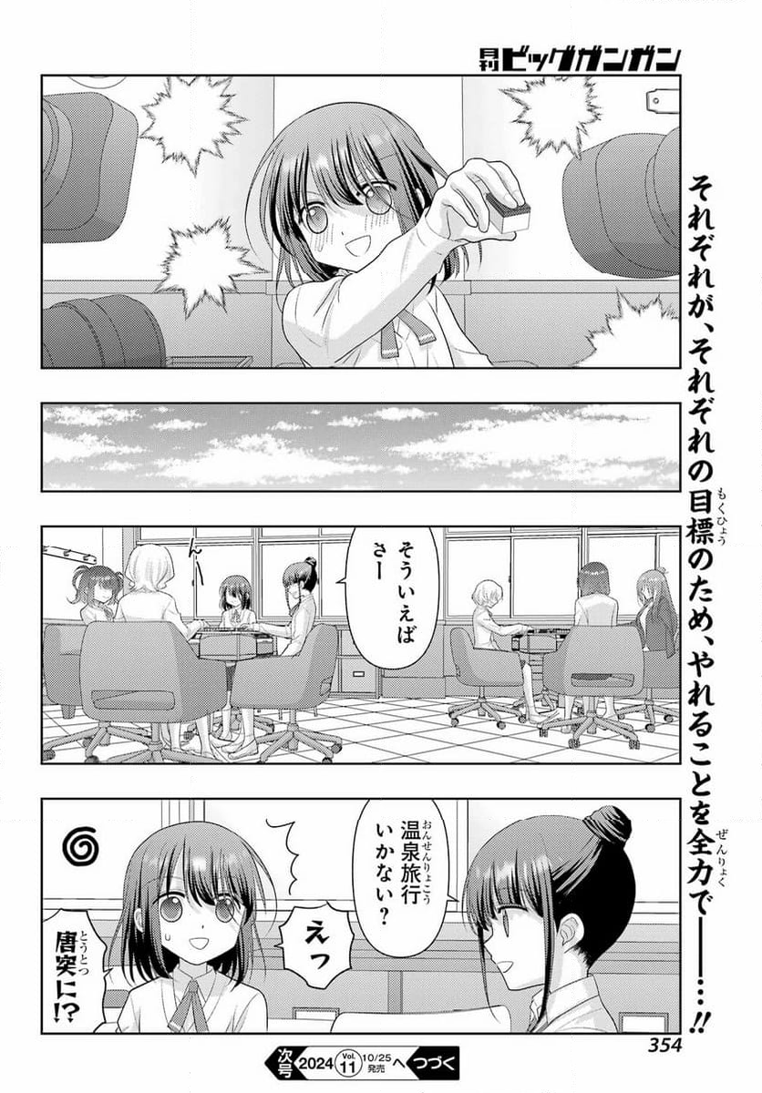 シノハユ - 第120話 - Page 24