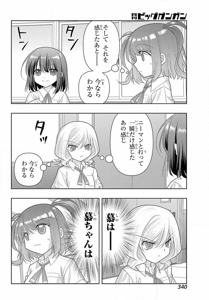 シノハユ - 第120話 - Page 10