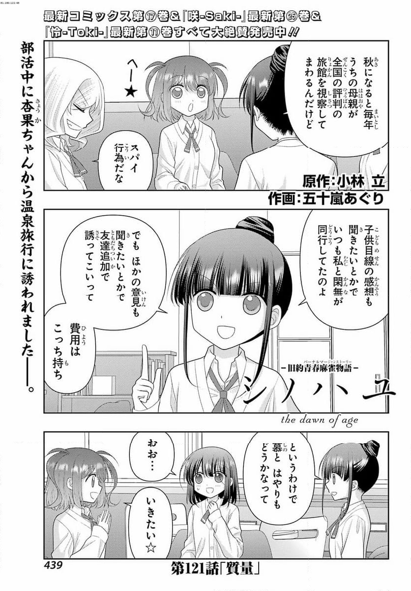 シノハユ - 第121話 - Page 1