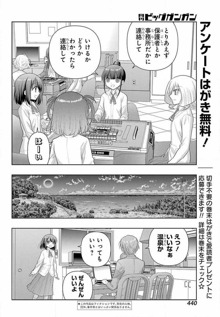 シノハユ - 第121話 - Page 2