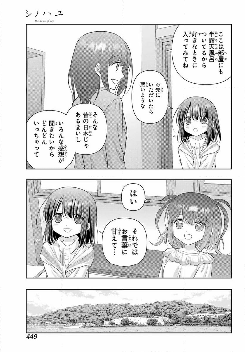 シノハユ - 第121話 - Page 11