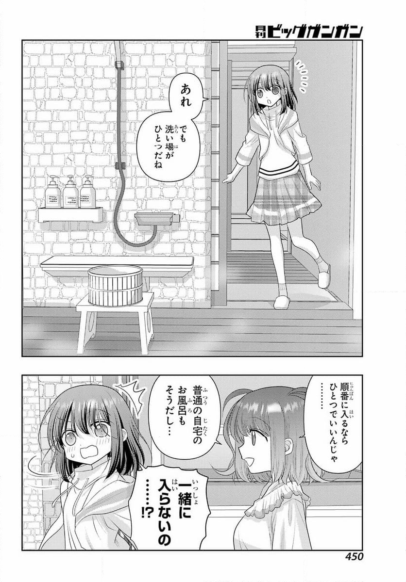 シノハユ - 第121話 - Page 12