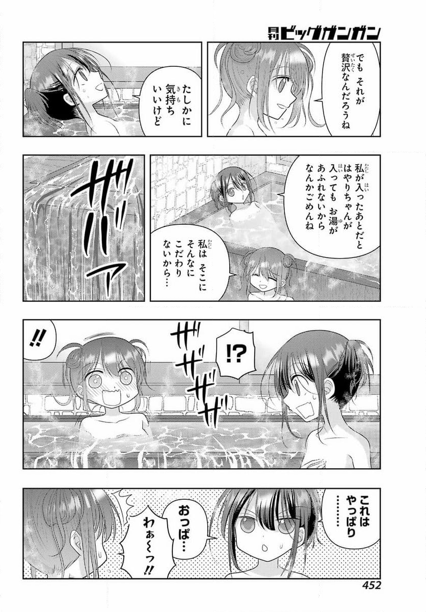 シノハユ - 第121話 - Page 14