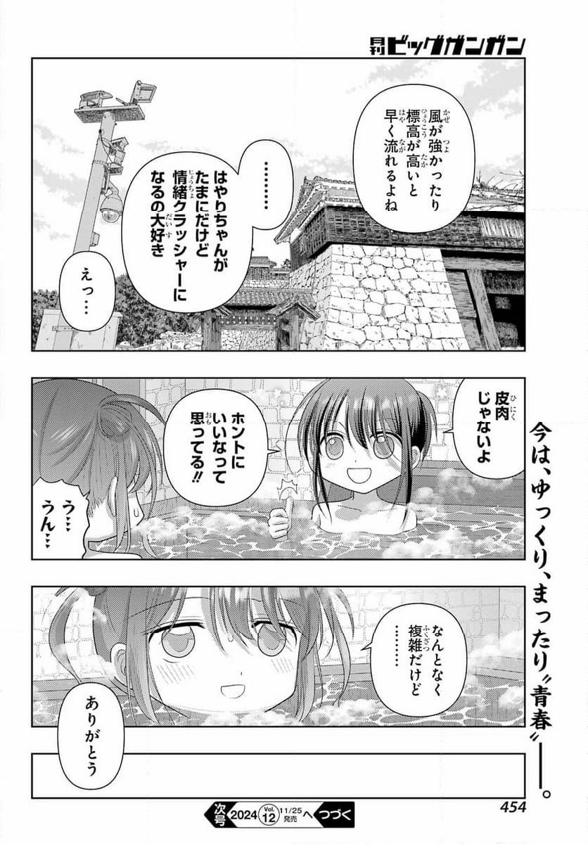 シノハユ - 第121話 - Page 16