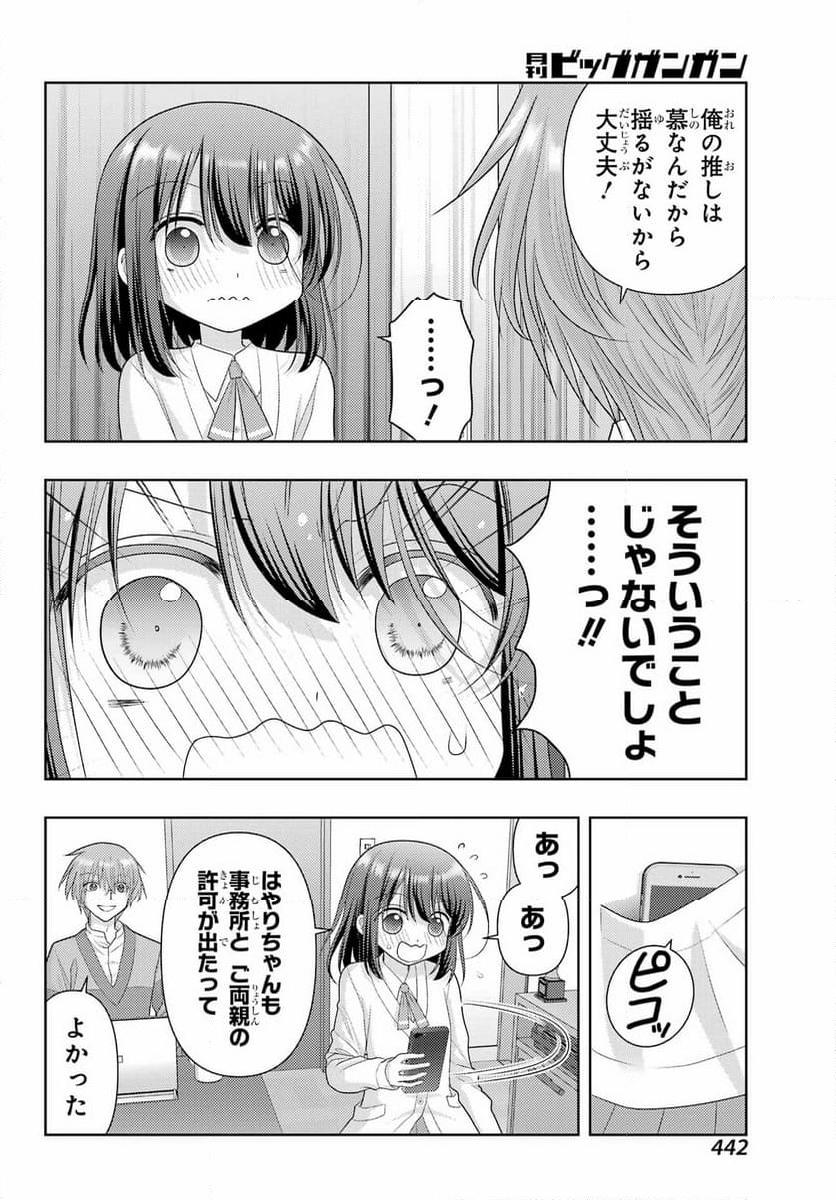 シノハユ - 第121話 - Page 4