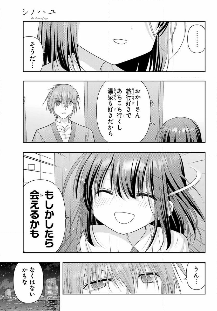 シノハユ - 第121話 - Page 5