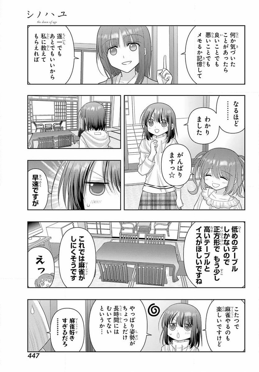 シノハユ - 第121話 - Page 9