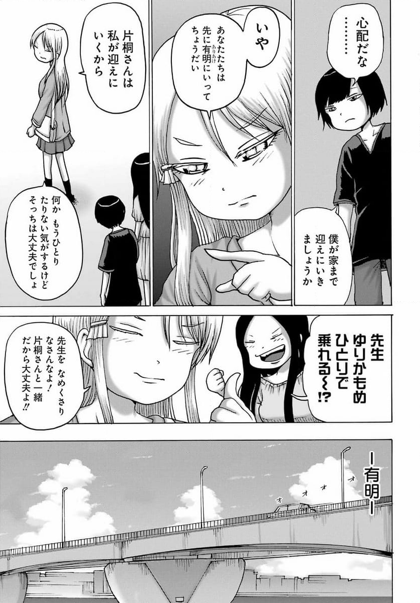 ハイスコアガールDASH - 第49話 - Page 14