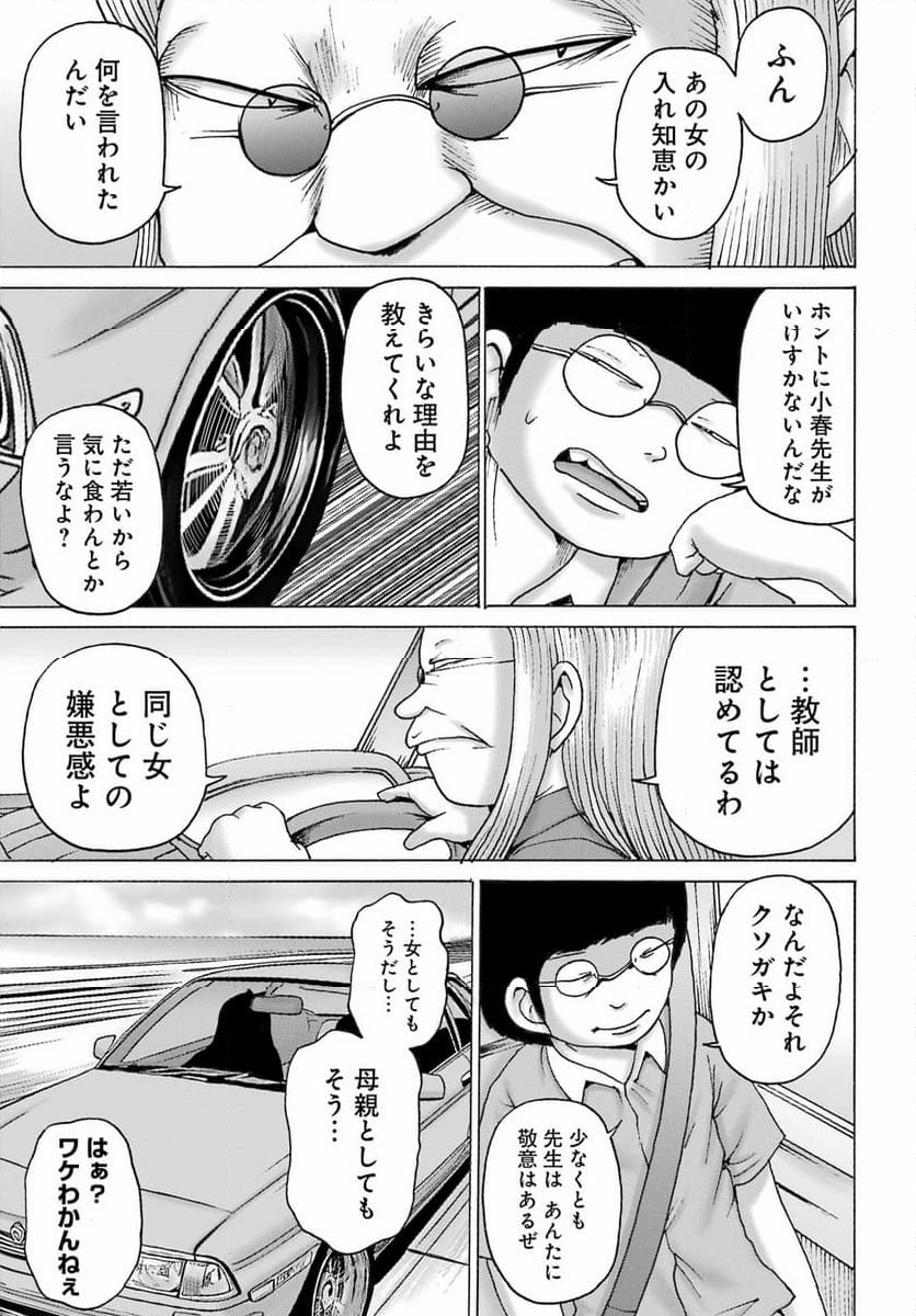 ハイスコアガールDASH - 第49話 - Page 16