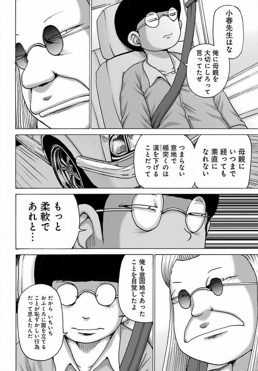 ハイスコアガールDASH - 第49話 - Page 17