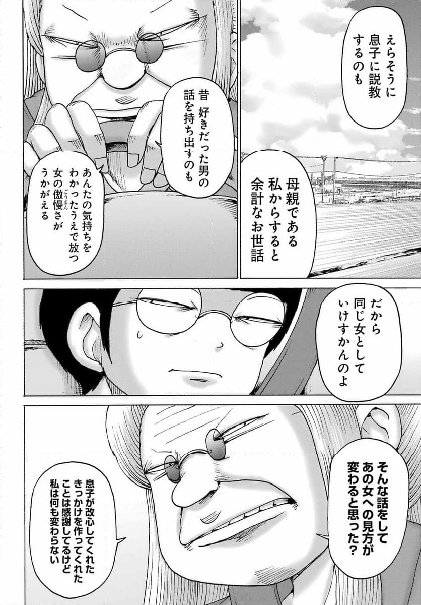 ハイスコアガールDASH - 第49話 - Page 19