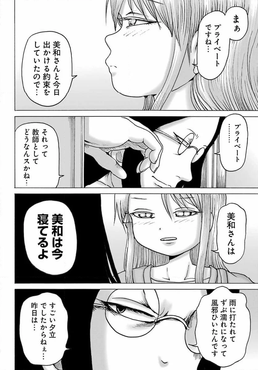 ハイスコアガールDASH - 第49話 - Page 23