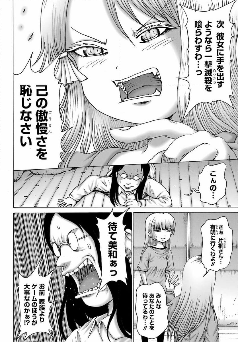 ハイスコアガールDASH - 第50話 - Page 20