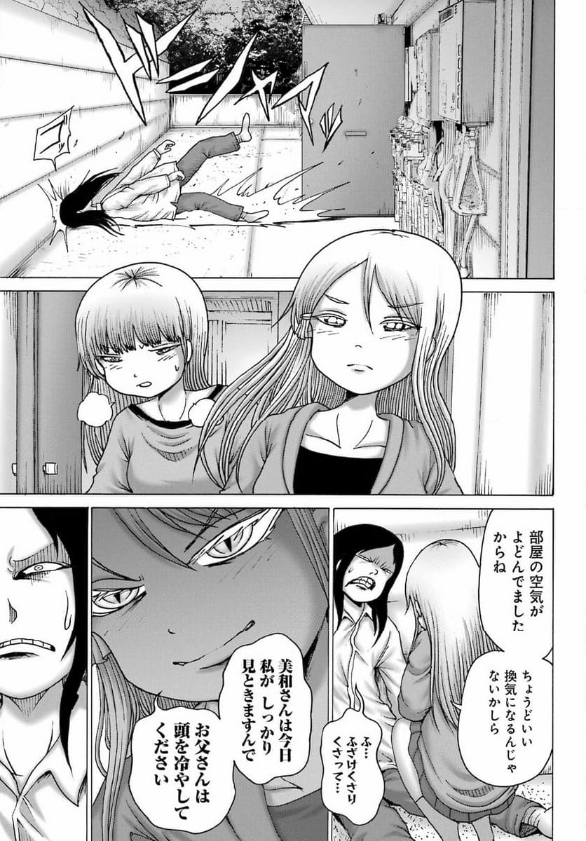 ハイスコアガールDASH - 第50話 - Page 23