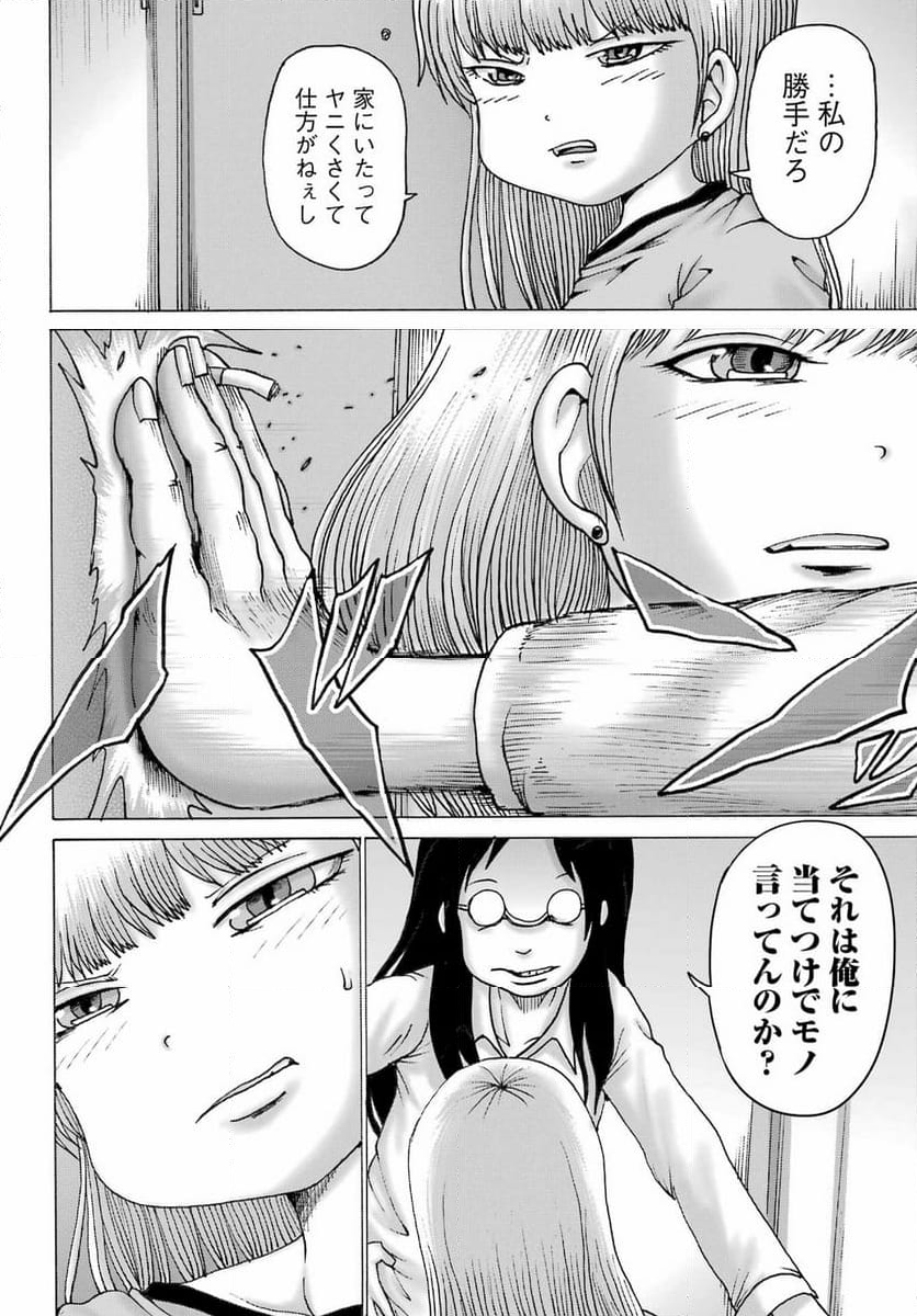 ハイスコアガールDASH - 第50話 - Page 4