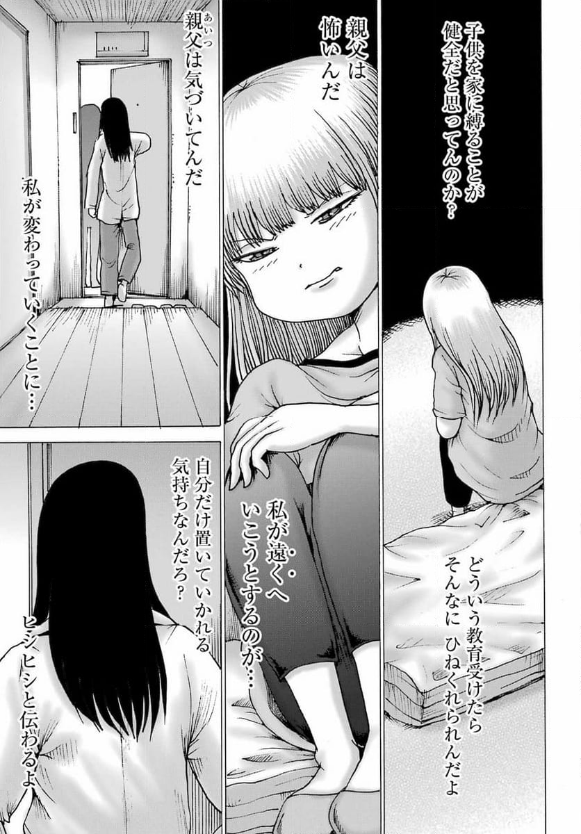 ハイスコアガールDASH - 第50話 - Page 5