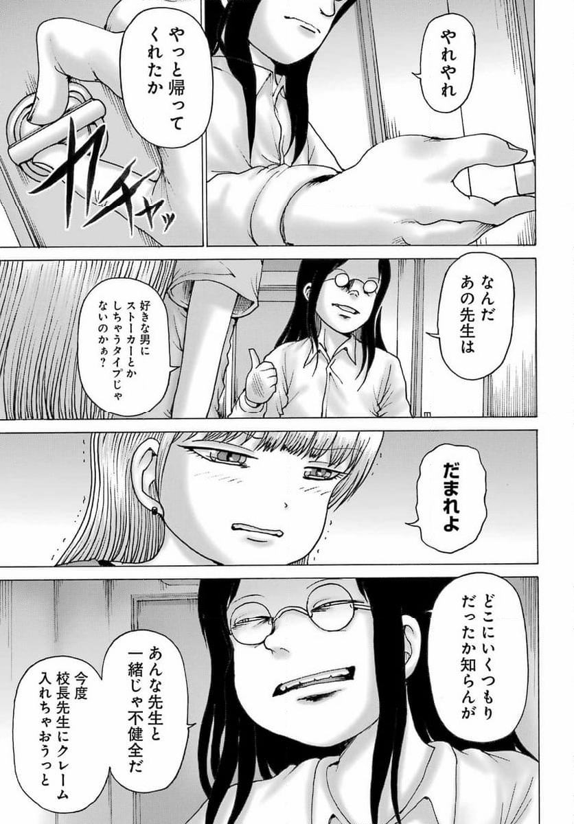 ハイスコアガールDASH - 第50話 - Page 9