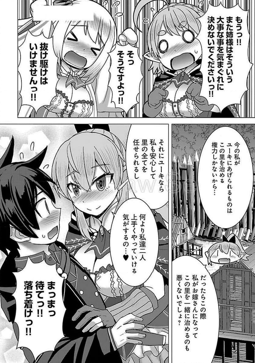 転生無敗の異世界賢者 ～ゲームのジョブで楽しいセカンドライフ～ - 第24話 - Page 16