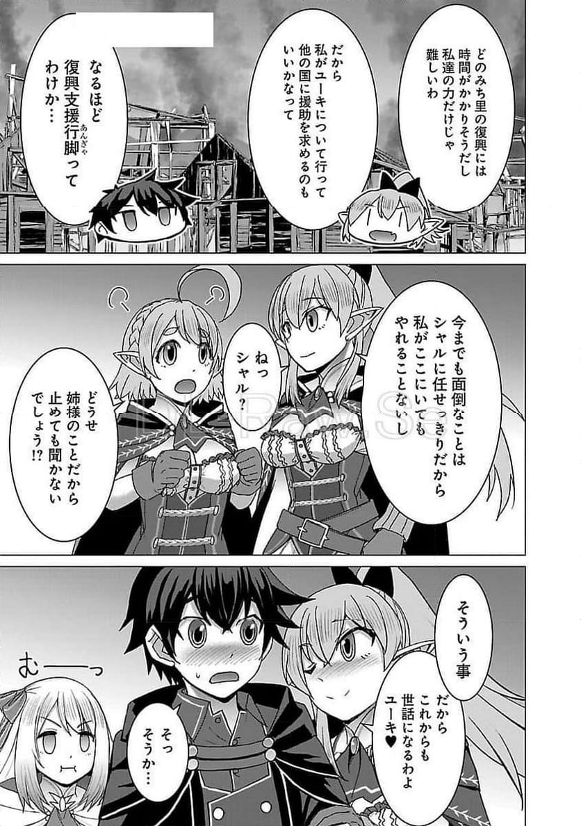 転生無敗の異世界賢者 ～ゲームのジョブで楽しいセカンドライフ～ - 第24話 - Page 19