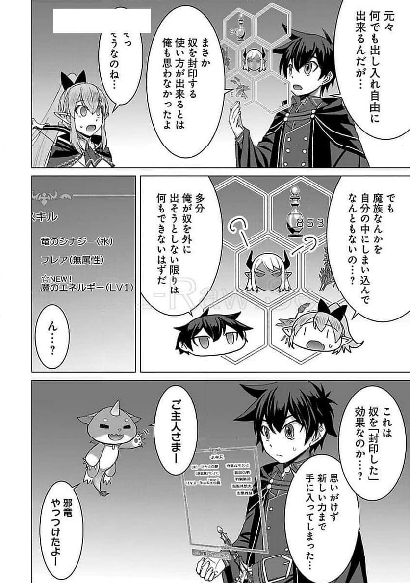 転生無敗の異世界賢者 ～ゲームのジョブで楽しいセカンドライフ～ - 第24話 - Page 10