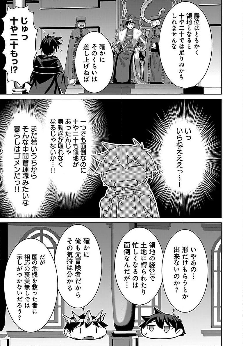 転生無敗の異世界賢者 ～ゲームのジョブで楽しいセカンドライフ～ - 第25話 - Page 11