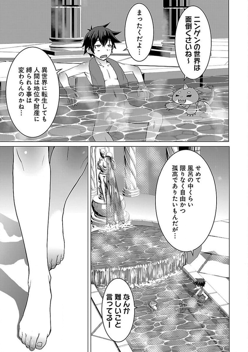 転生無敗の異世界賢者 ～ゲームのジョブで楽しいセカンドライフ～ - 第25話 - Page 17