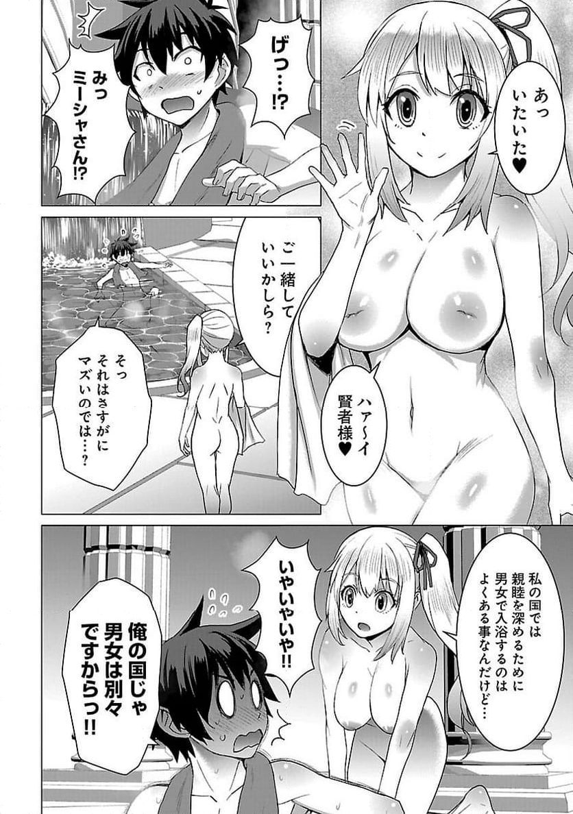 転生無敗の異世界賢者 ～ゲームのジョブで楽しいセカンドライフ～ - 第25話 - Page 18