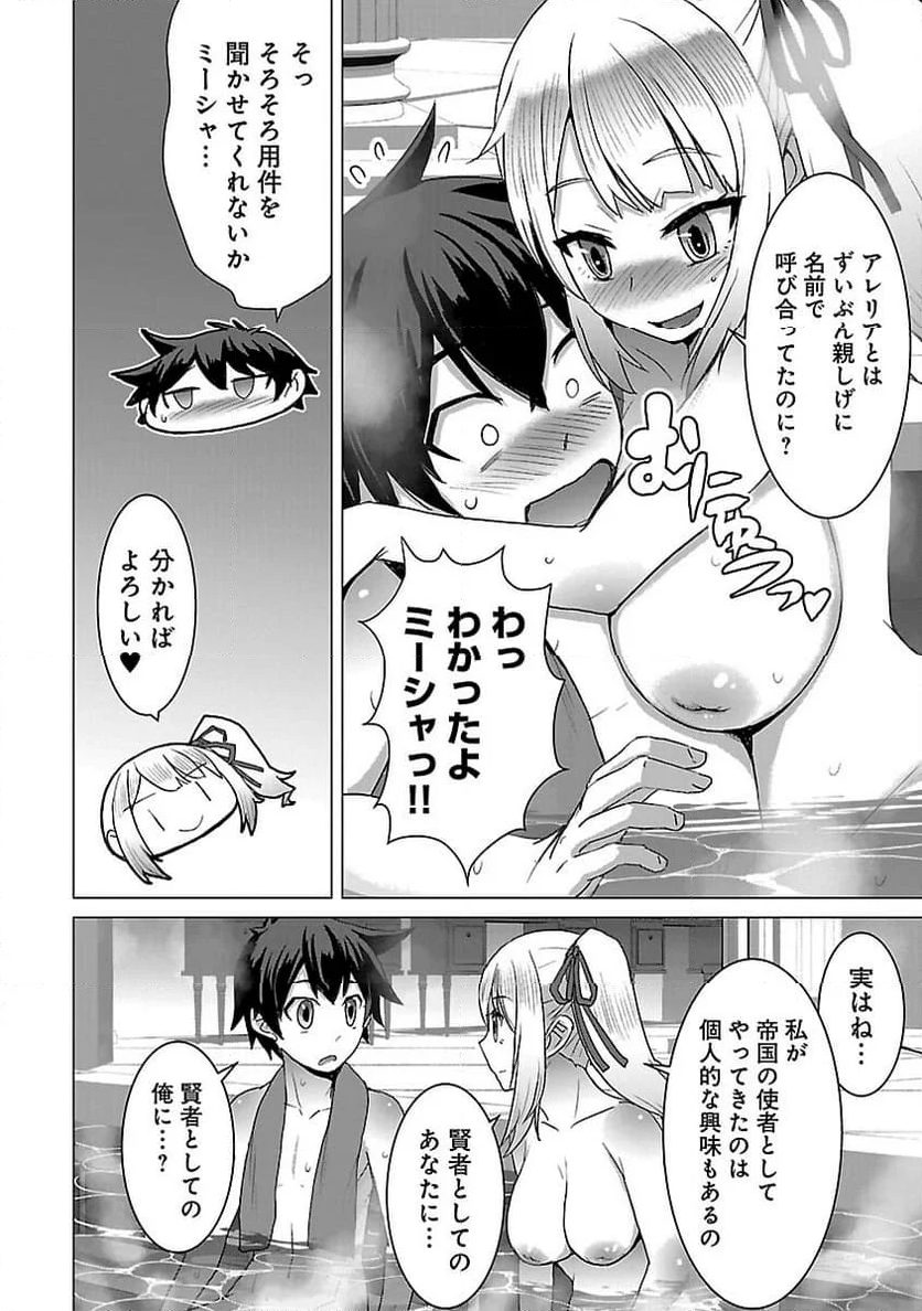 転生無敗の異世界賢者 ～ゲームのジョブで楽しいセカンドライフ～ - 第25話 - Page 20