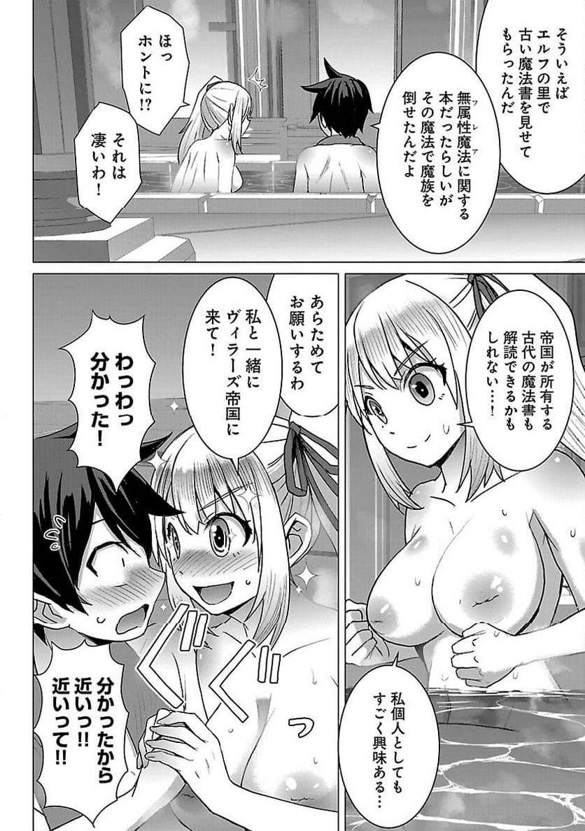 転生無敗の異世界賢者 ～ゲームのジョブで楽しいセカンドライフ～ - 第25話 - Page 22