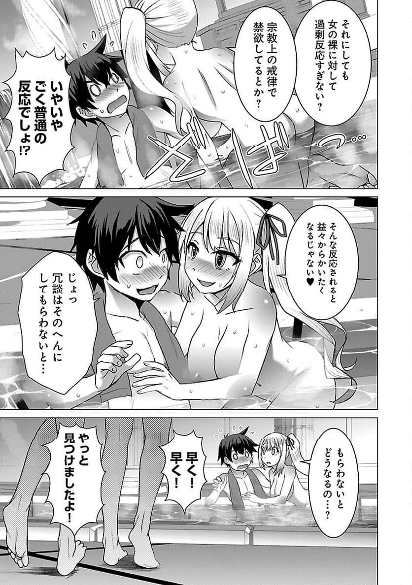 転生無敗の異世界賢者 ～ゲームのジョブで楽しいセカンドライフ～ - 第25話 - Page 23