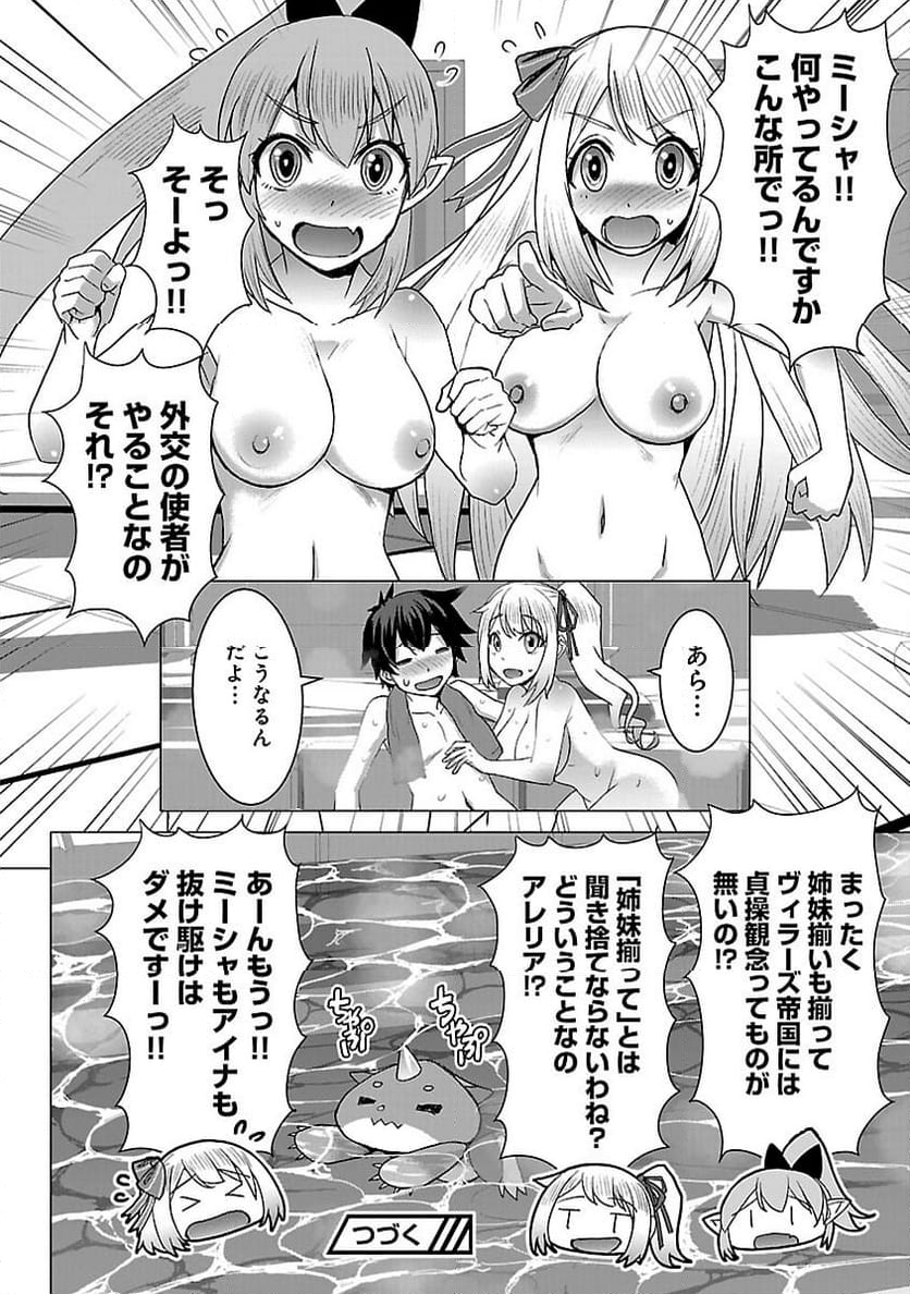 転生無敗の異世界賢者 ～ゲームのジョブで楽しいセカンドライフ～ - 第25話 - Page 24