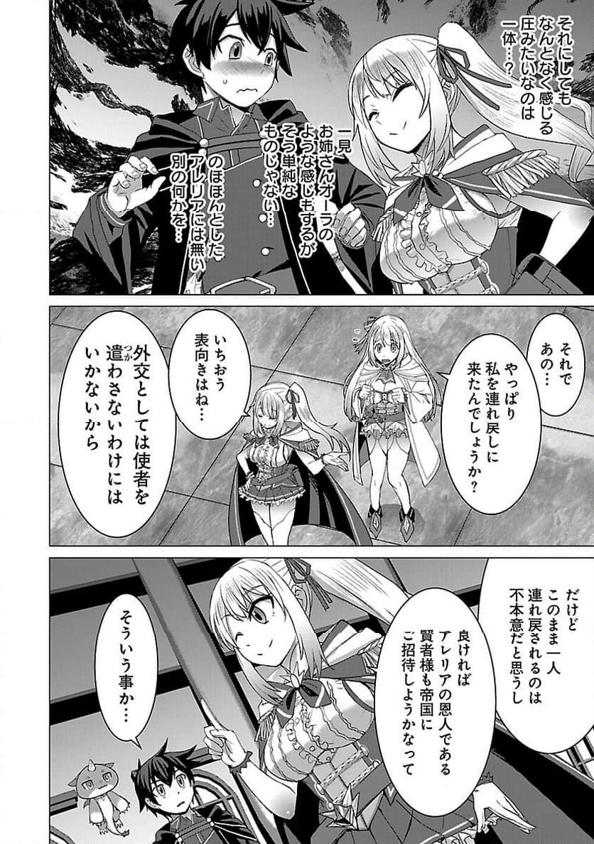 転生無敗の異世界賢者 ～ゲームのジョブで楽しいセカンドライフ～ - 第25話 - Page 8