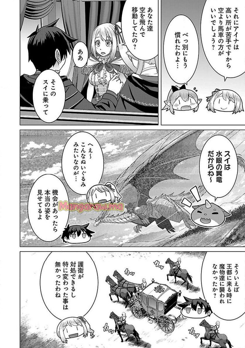 転生無敗の異世界賢者 ～ゲームのジョブで楽しいセカンドライフ～ - 第26話 - Page 2