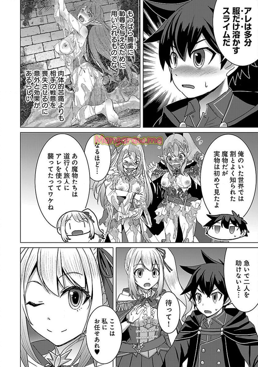 転生無敗の異世界賢者 ～ゲームのジョブで楽しいセカンドライフ～ - 第26話 - Page 14