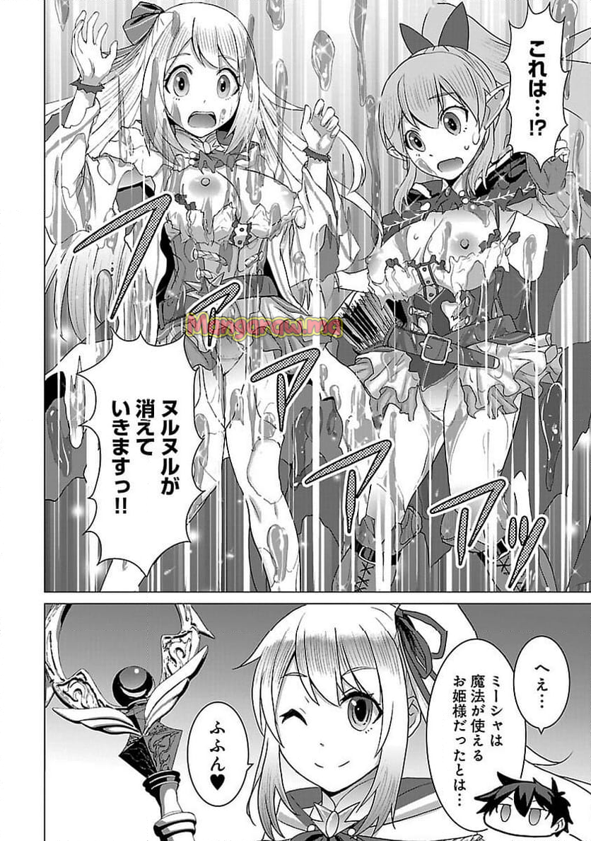 転生無敗の異世界賢者 ～ゲームのジョブで楽しいセカンドライフ～ - 第26話 - Page 16